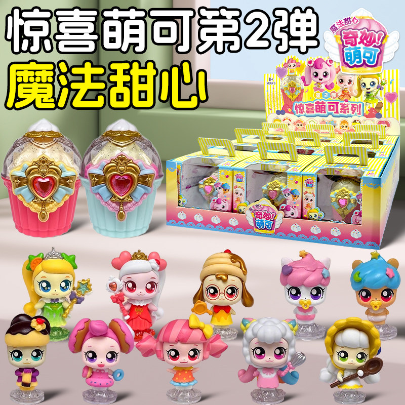 正版奇妙萌可魔法甜心惊喜萌可系列第2弹柔柔闪闪绵绵甜心盲盒图片