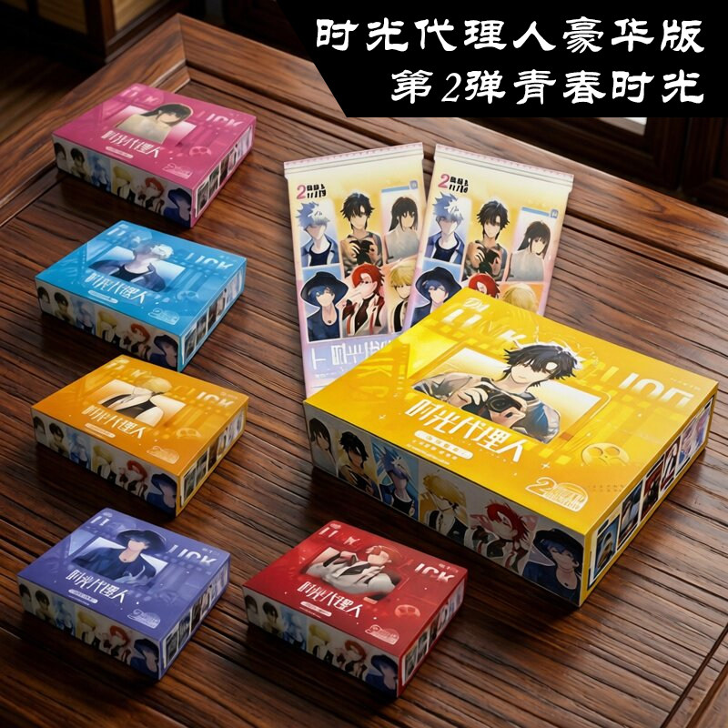 时光代理人卡片2元包豪华版青春时光收藏卡牌正版周边盲盒2026新