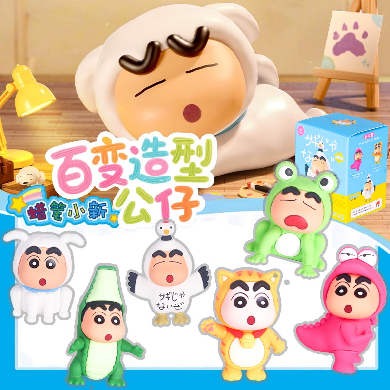 联宇动漫蜡笔小新百变造型系列公仔摆件二次元周边桌面摆件手办