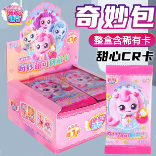 奇妙萌可卡片奇妙包一盒幸福爱心乐美公主卡牌儿童女孩卡册收藏册