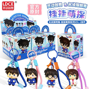 灵动创想正品名侦探柯南挂挂萌探公仔挂件怪盗基德钥匙扣生日礼物