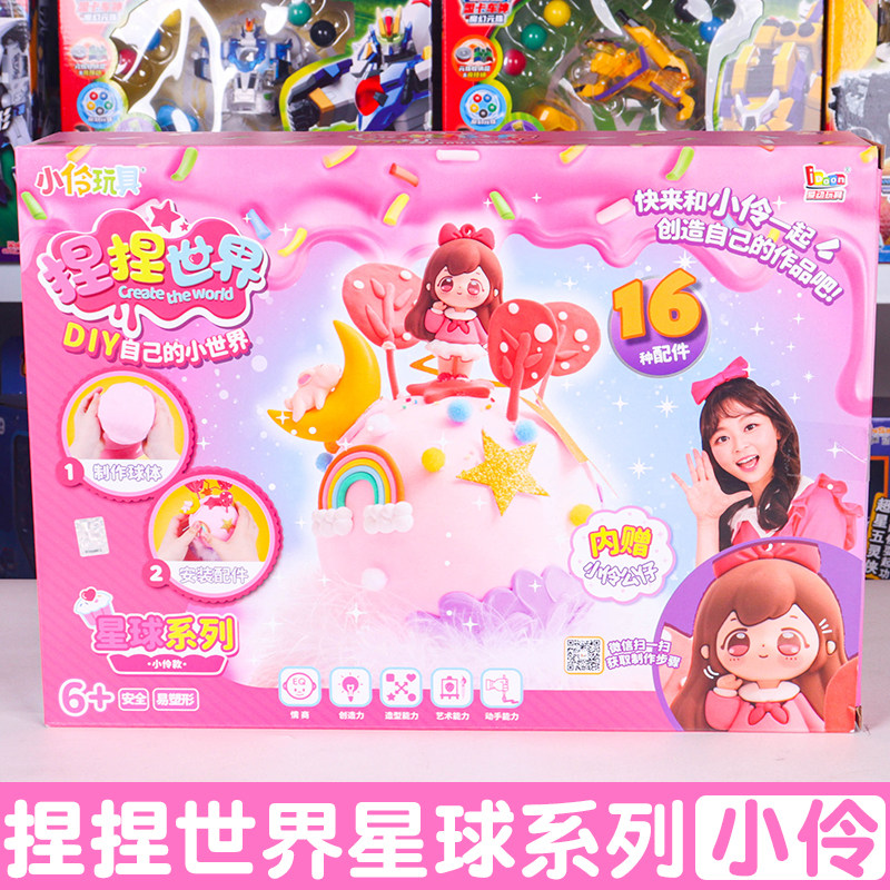 小伶捏捏世界手工玩具彩泥橡皮泥儿童超轻粘土黏土diy材料包女孩