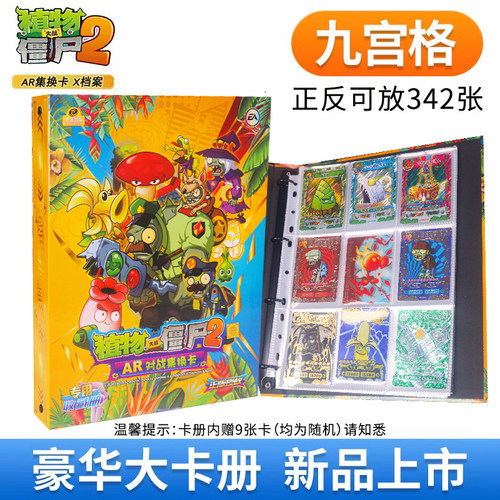 植物豪华版大号九宫格卡片