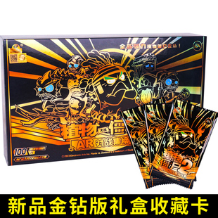 正版 SSP金卡AR对战卡牌满星DR黄金卡卡册 植物大战僵尸卡片金钻版