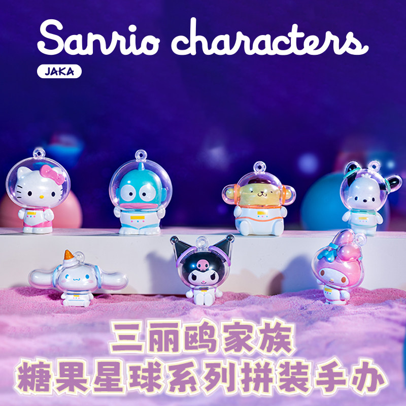 正版三丽鸥家族糖果星球系列拼装手办盲盒挂件礼物女库洛米帕恰狗,模玩/动漫/周边/娃圈三坑/桌游,潮玩盲盒,淘宝优惠券,粉丝福利购,淘宝优惠卷