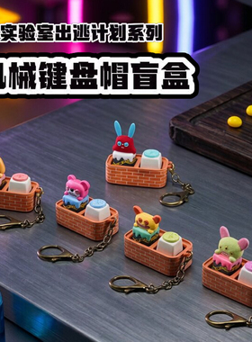 JAKA牙齿怪兽机械键盘帽盲盒创意fuggler解压esc按键钥匙扣挂件