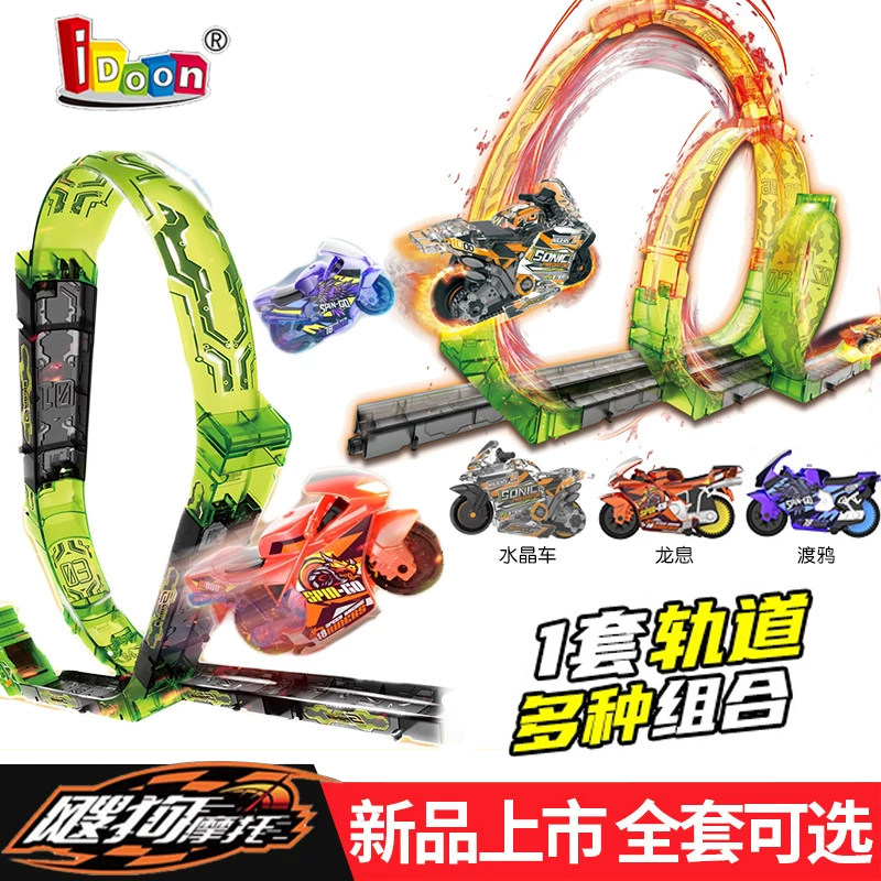 飕狗摩托车飓搜狗发射儿童惯性玩具车迷你惯性车轨道儿童玩具套装,玩具/童车/益智/积木/模型,儿童桌面游戏类,淘宝优惠券,粉丝福利购,淘宝优惠卷
