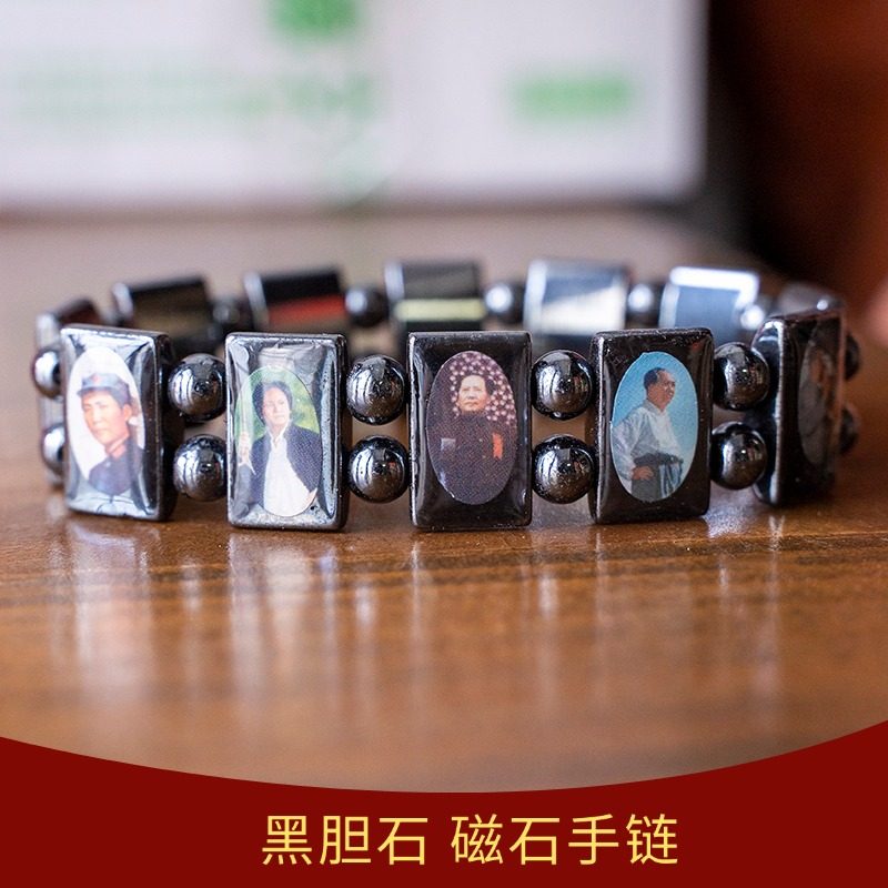 中国伟人毛主席手链黑胆石手串男女情侣吸铁石通用爸妈礼物手环