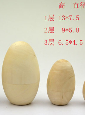 俄式套娃－6蛋形白茬白胚diy六层