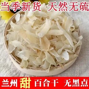 兰州百合甘肃特产无硫食用农家天然甜百合干新货精选特级小片500g