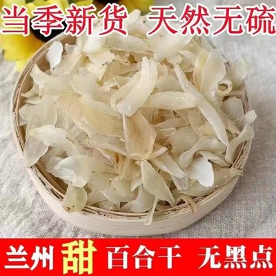 兰州百合甘肃特产无硫食用农家天然甜百合干新货精选特级小片500g