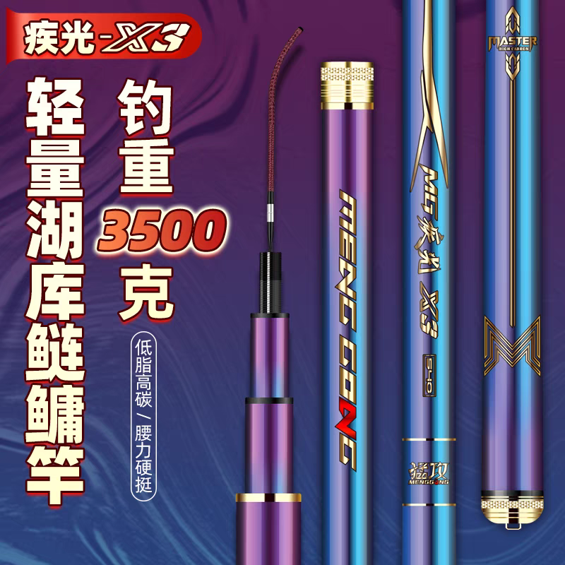 猛攻疾光X3超轻硬鲢鳙钓鱼竿