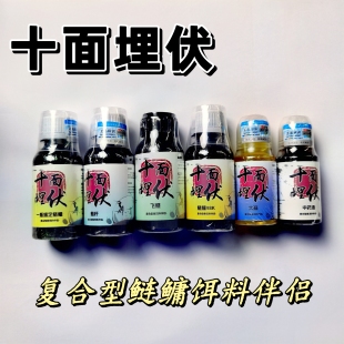 十面埋伏中药酒小药鱼饵料伴侣添加剂鲢鳙98K98C果酸诱鱼黑坑野钓