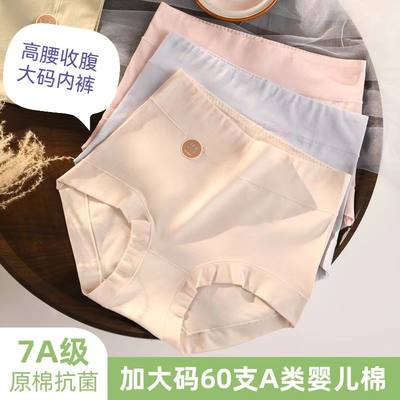 高腰纯棉内裤女大码新款女士