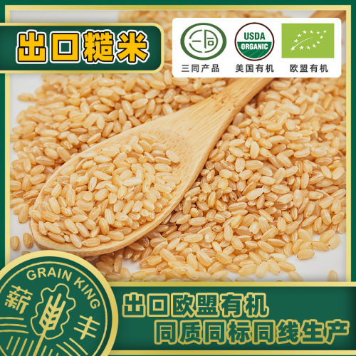 薪丰东北五常糙米400*2袋欧盟