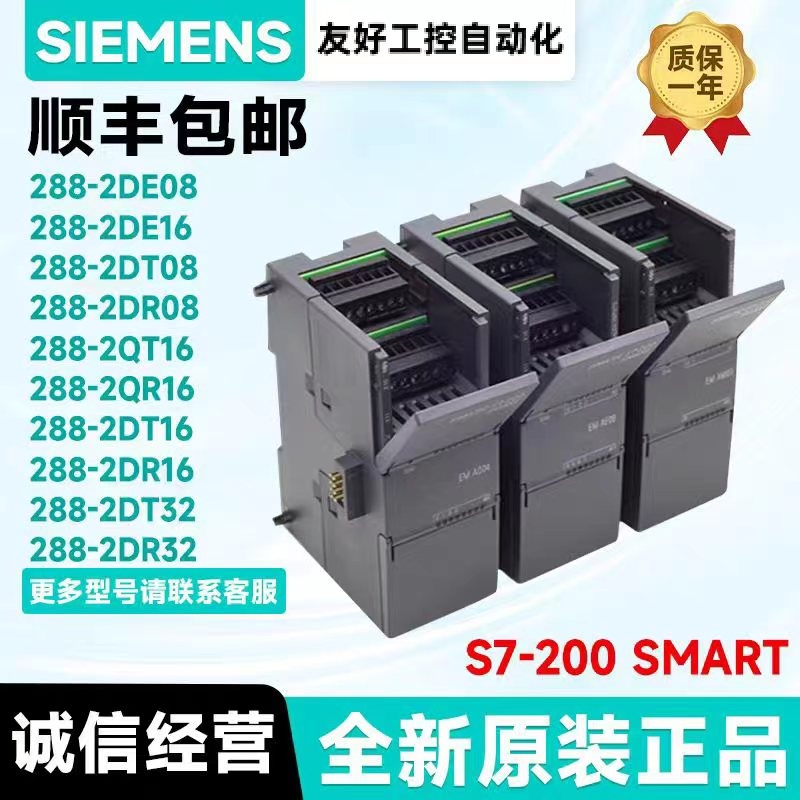 SMART数字量模块西门子 EM 288-2DE/DR/2DT/QR/QT/08/16/32-0AA0