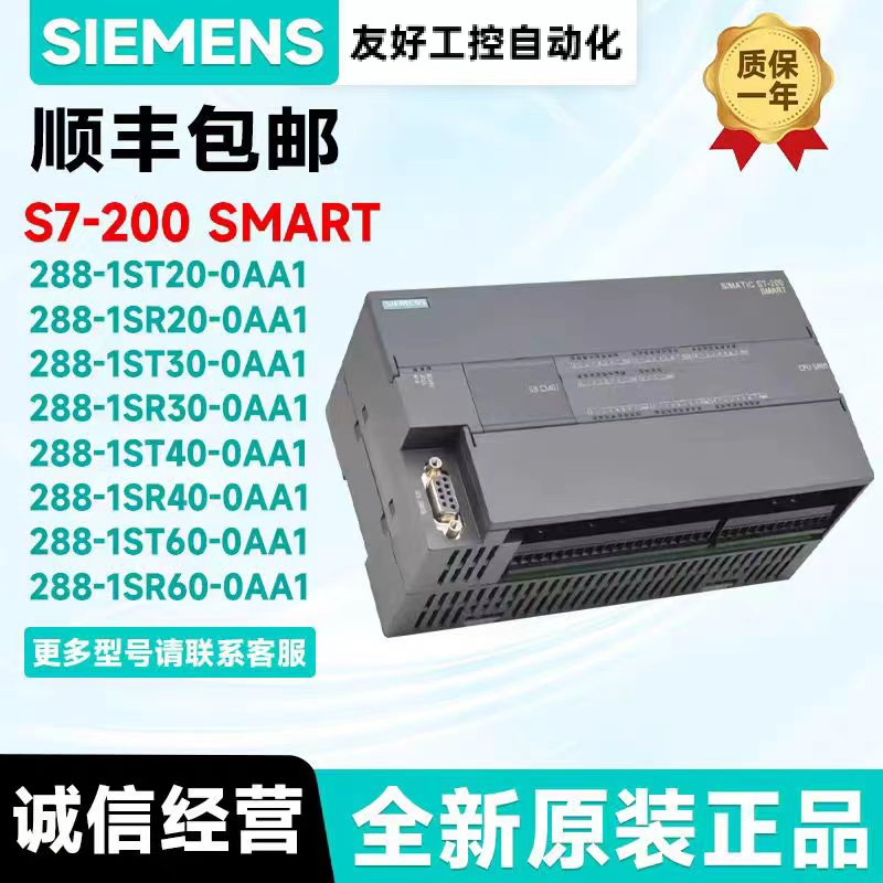 S7-200SMART CPU ST20 SR30 ST40 SR40 ST60 SR60-0AA1