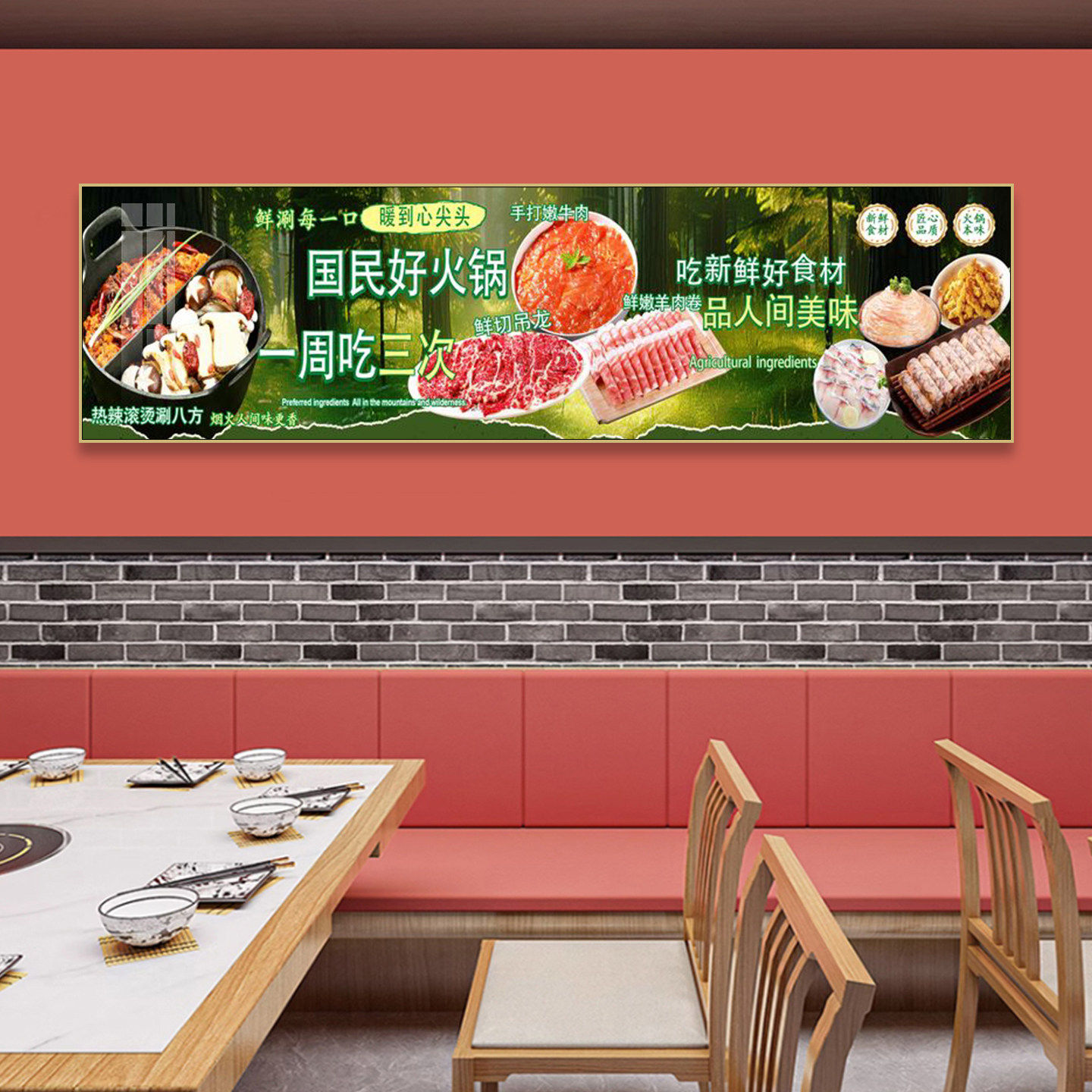 火锅店鲜切牛羊肉菌子装饰画市井川味串串店麻辣烫店美食宣传挂画
