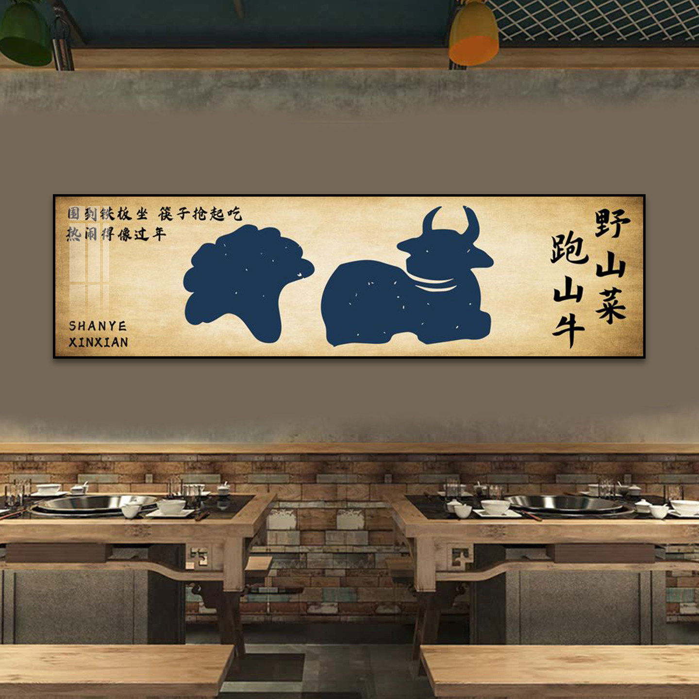 中式饭店餐馆装饰画农家乐私房菜土菜馆壁画火锅店野山菌子挂画