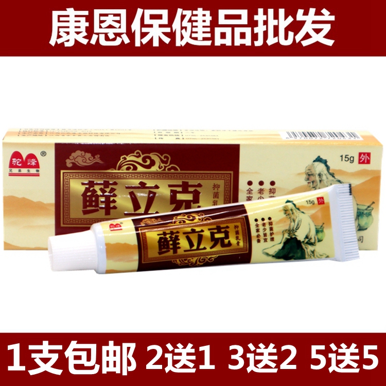 苗药藓立克乳膏1支包邮