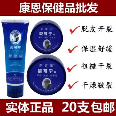 秋冬国货老牌正品裂可宁霜