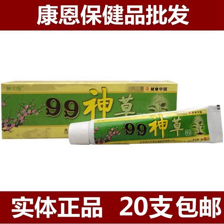 独立绝草本乳膏20支包邮