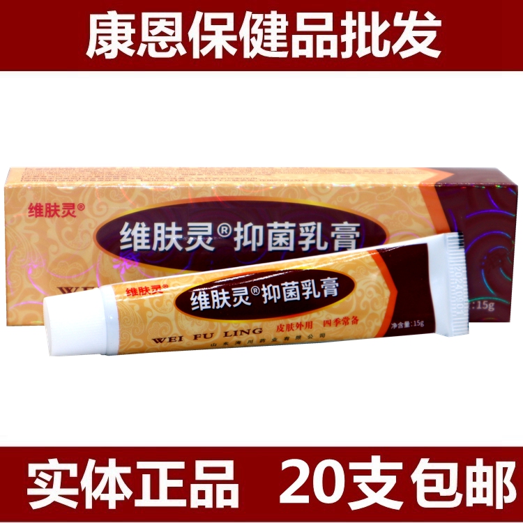 維膚靈乳膏報恩藥坊維膚