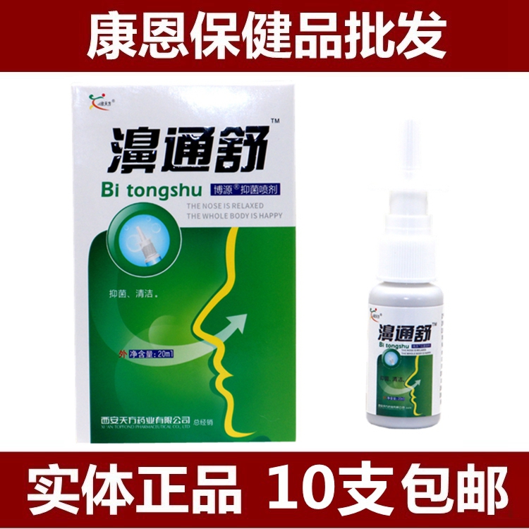 雪山百草濞通舒必速寧噴劑