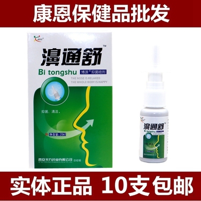 雪山百草濞通舒必速宁喷剂