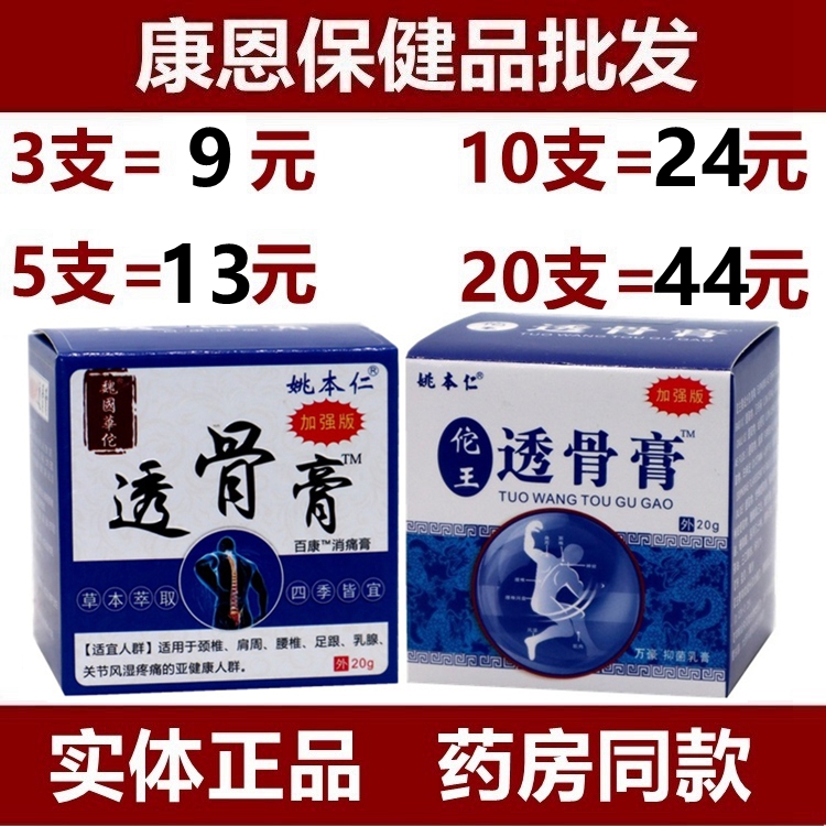 正品姚本仁佗王透骨膏筋骨膝盖