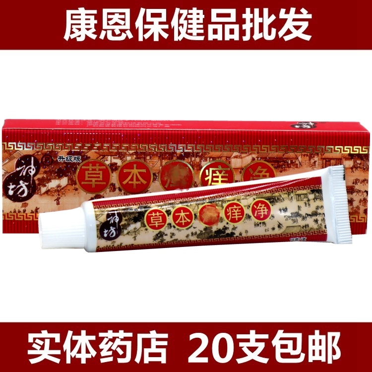 神坊草本藓痒净乳膏外用