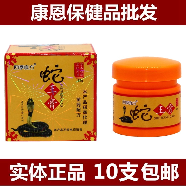 四季良方止痒全身蚊虫咬