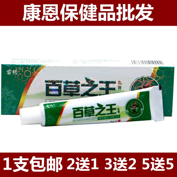 苗约抗过敏蚊虫舒缓膏百草之王