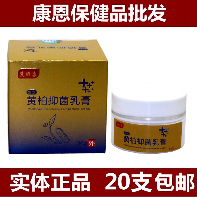 正品芙旋康复方黄柏抑菌乳膏喷剂套装皮肤瘙痒干痒脱皮外用膏