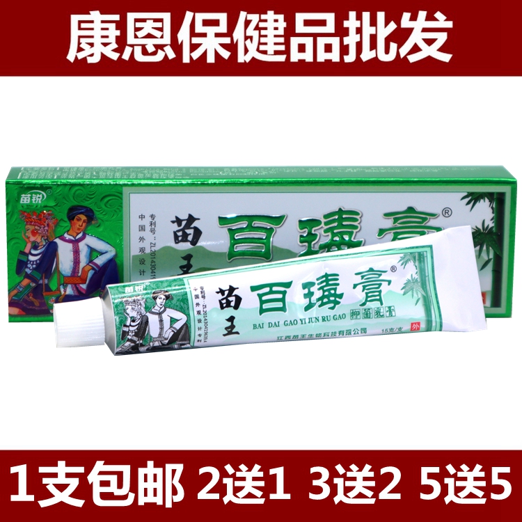 正品1支包邮苗锐苗药外用膏乳膏