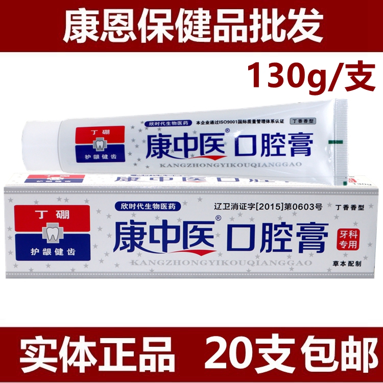 康中医口腔膏130g/支支护龈健齿牙膏御草珍丁硼康齿宁牙科推荐牙