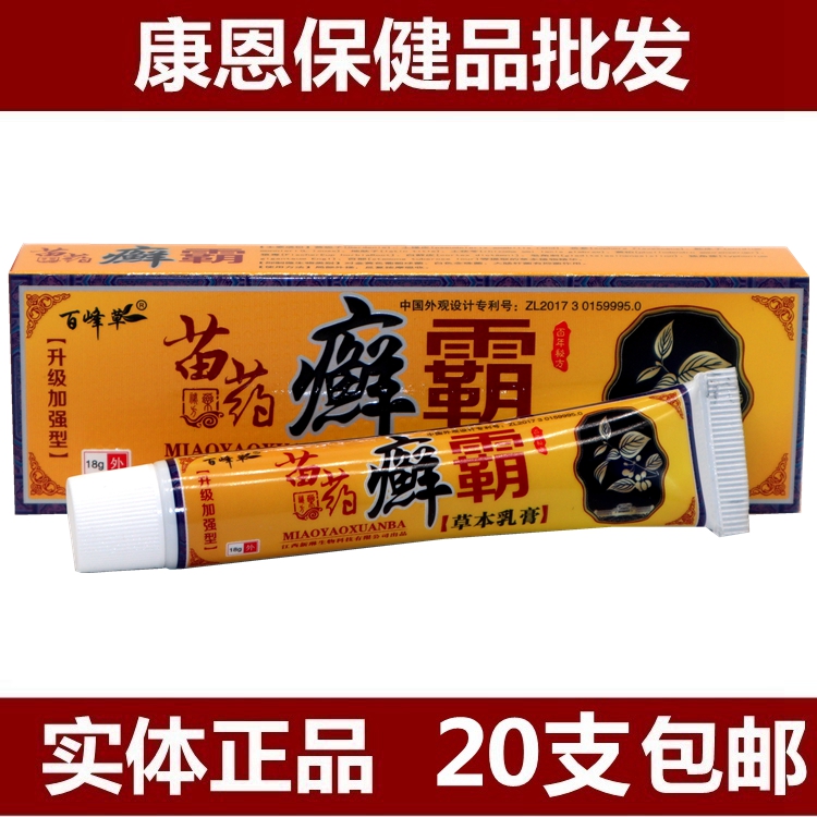 正品百峰草癣霸草本乳膏18g皮肤外用苗药藓霸软膏