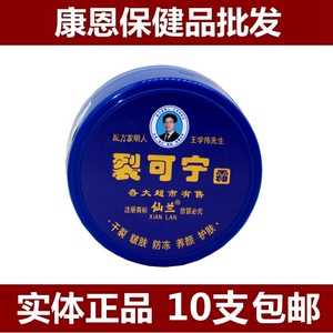 仙兰裂可宁霜70g裂王护手霜手脚干裂防冻裂口王脱皮保湿滋润足霜