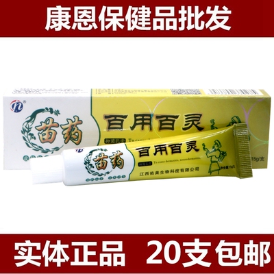 百用百灵正品草本乳膏抑菌