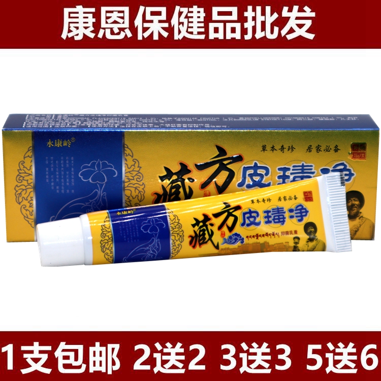 永康岭藏方皮毒净乳膏