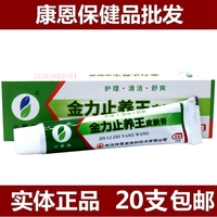 強(qiáng)力止癢王抑菌軟膏 神草堂 皮膚外用抑菌乳膏 申草緣 強(qiáng)力止養(yǎng)王