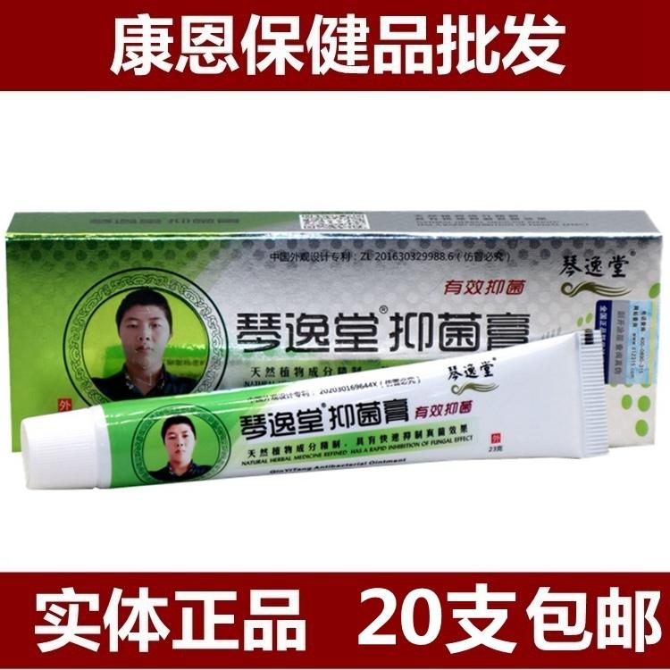 琴逸堂黄氏真菌王 王氏真菌茵王抑菌乳膏软膏琴逸堂抑菌膏