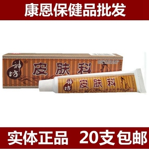 正品20支包邮神坊皮肤科草本乳膏成人皮肤除抑菌外用软