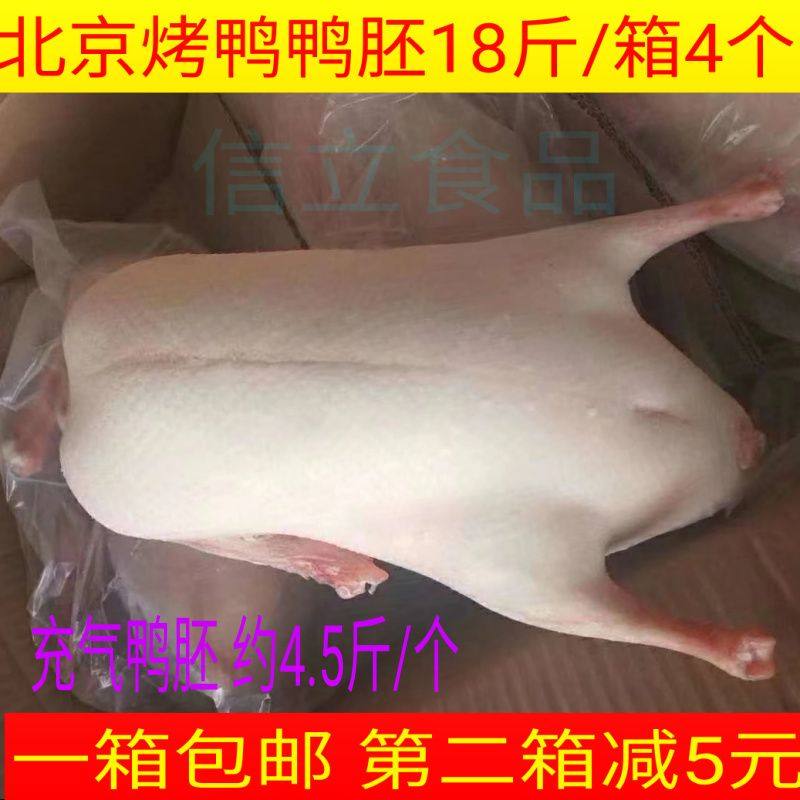 北京烤鸭冷冻鸭胚充气鸭胚北京烤鸭四系 白条鸭 整鸭大鸭烧鸭专用|msdalam kategori daging perikanan/Buah-buahan segar dan sayur-sayuran/dimasak, daging mentah/daging, kelas itik, lain - dari Buy2taobao.com untuk memberikan perkhidmatan ejen Taobao profesional membeli