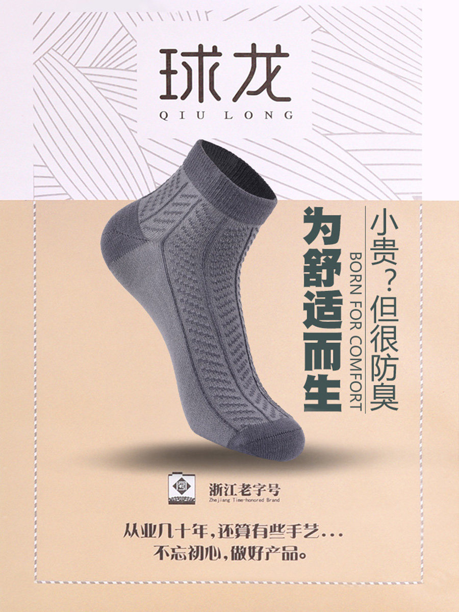 球龙男士竹纤维袜子薄防臭吸汗
