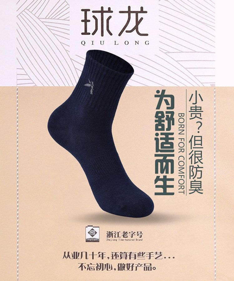 球龙竹纤维男士袜子中筒防臭秋冬男袜舒适吸汗除臭夏天薄袜子长袜
