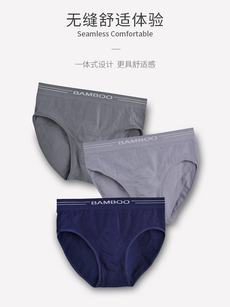 球龙竹纤维男士内裤柔软三角裤