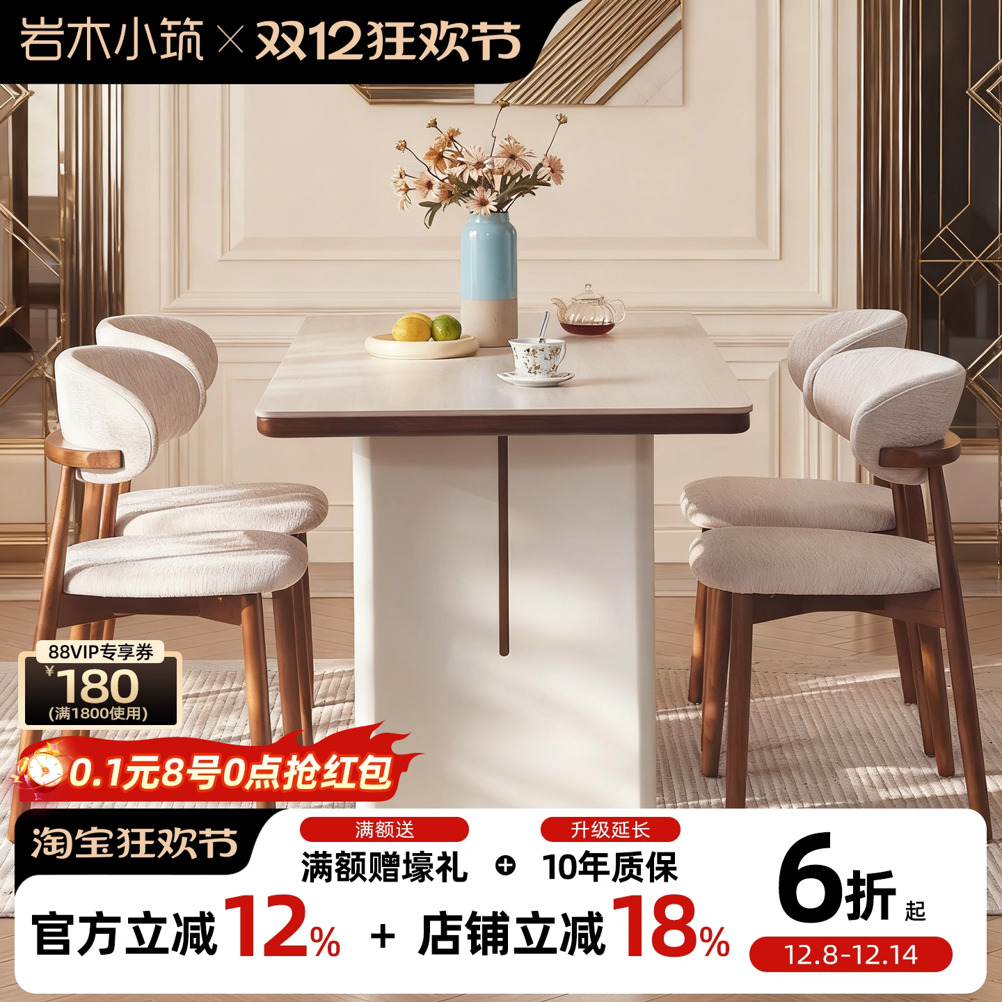 法式实木1.2米岩板餐桌椅组合