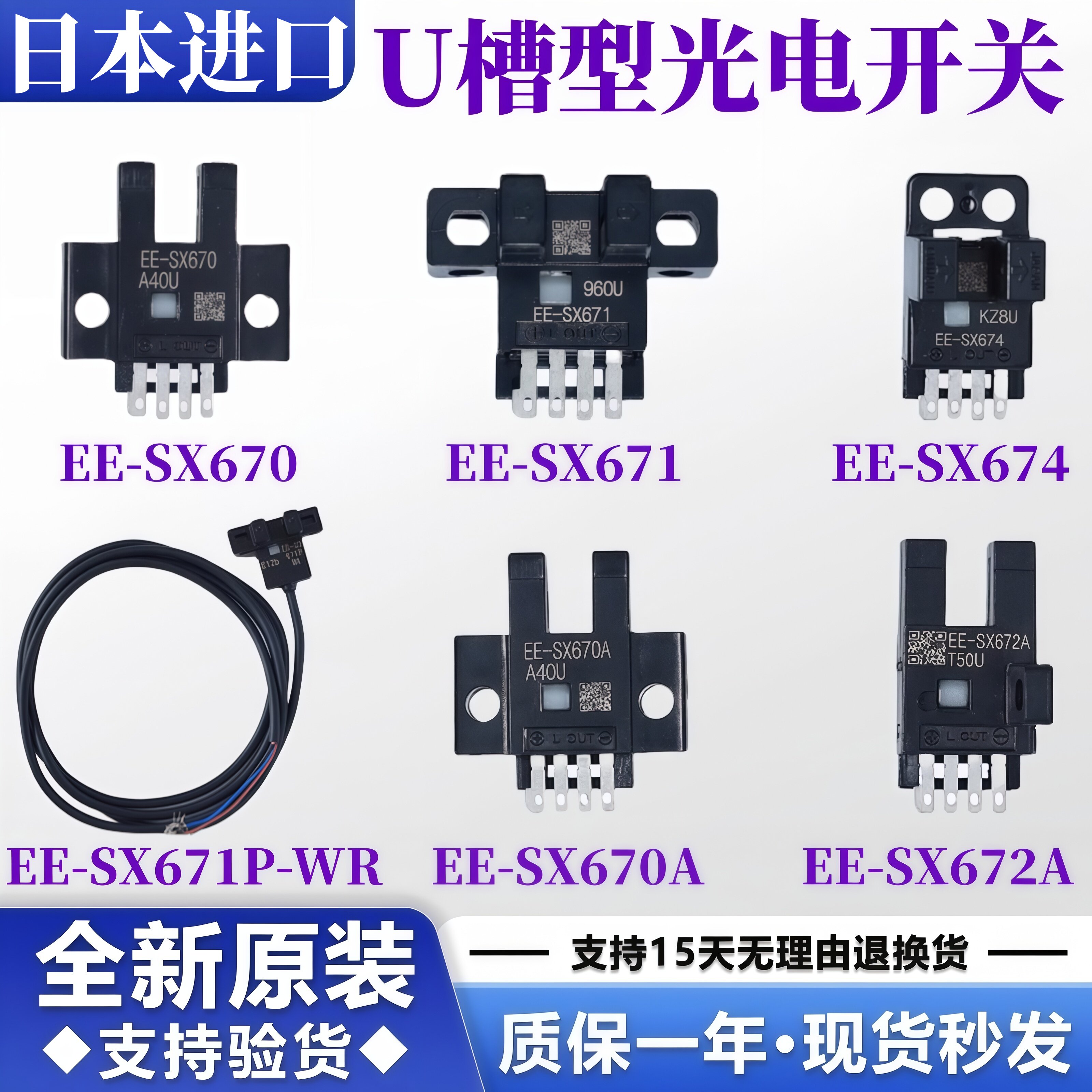 欧姆龙光电开关U槽型EE-SX670A 671P 672 673R 674-WR 675 676-WR图片