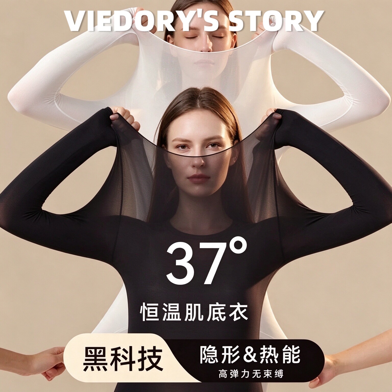 维多利亚37℃超薄发热保暖内衣女